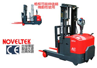 強力推薦!!桅桿前可前伸後移型電動堆高機/叉車-搬運/卸貨AC系列 ART-15,載重1500Kg(1.5噸),揚高2500MM,貨叉加贈前傾後仰功能