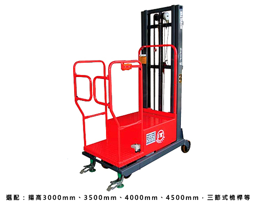 新型安全专利高空取料机 载重: 200Kg, 扬昇高度: 2700mm(SPOP-02)