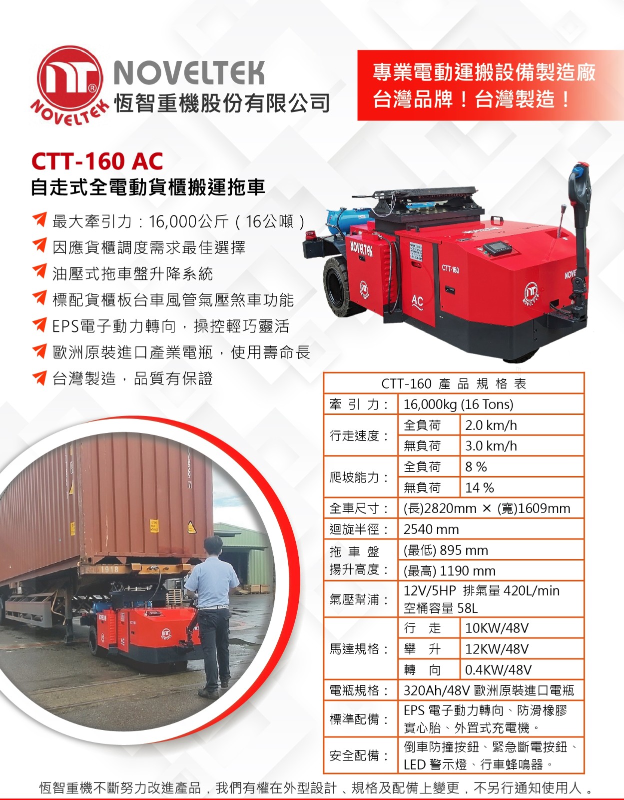 台灣NOVELTEK CTT-160全電動貨櫃搬運拖車
