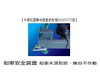 新型安全专利高空取料机 载重: 200Kg, 扬昇高度: 2700mm(SPOP-02)