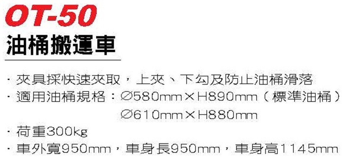 簡易油桶搬運車-圓桶搬運-圓桶堆高工具(荷重:300kg)OT-50