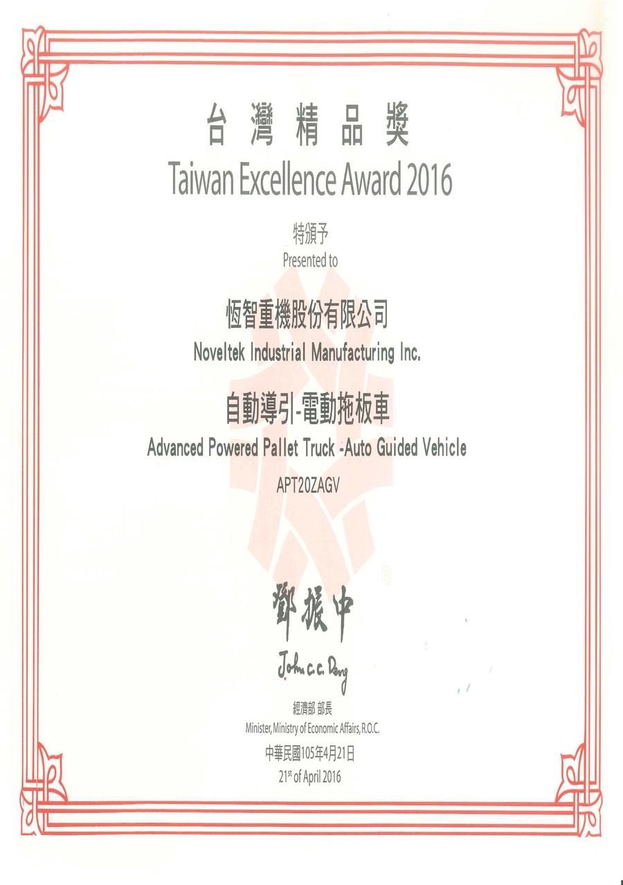 Taiwan Excellence AWARD 2016